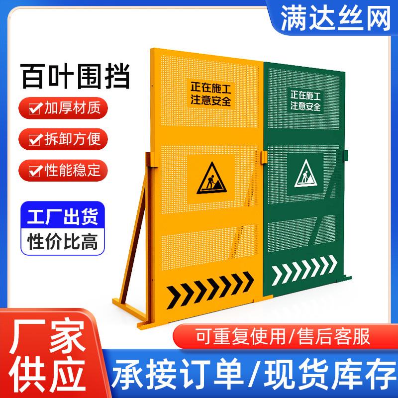 防风挡板围挡市政道路工程施工冲孔可移动黄色修路施工百叶围挡