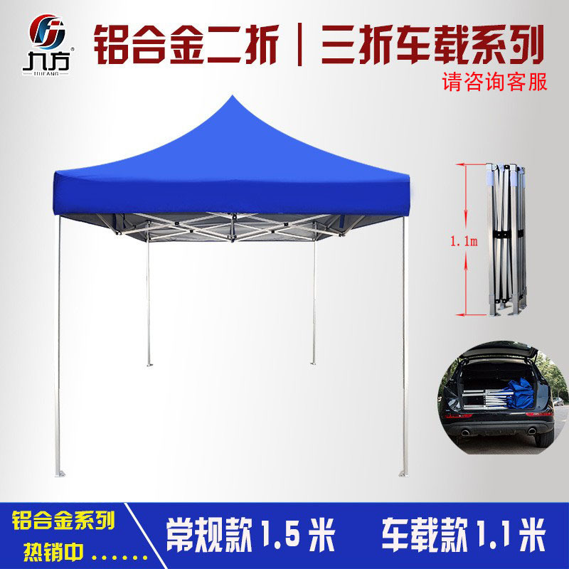 定制户外铝合金折叠帐篷3米x3米车载款展览活动四角伞摆摊遮阳蓬