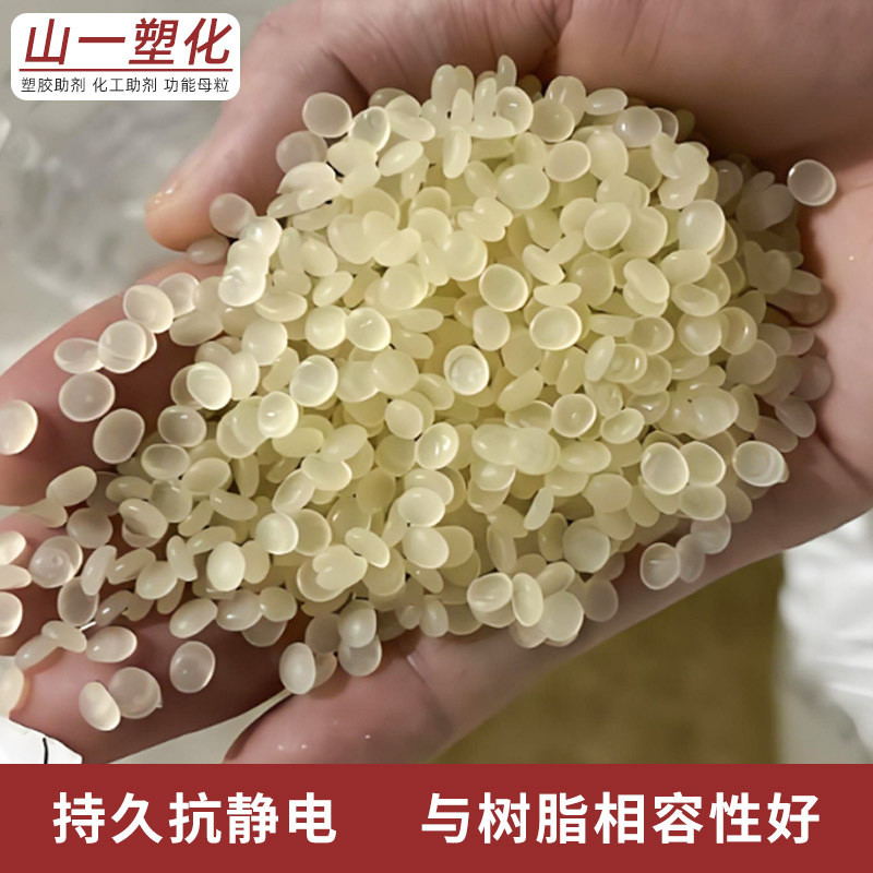 科莱恩抗静电剂SAS93塑料薄膜防静电剂降低电阻长效抗静电母粒