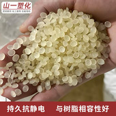 科莱恩抗静电剂sas93塑料薄膜母剂降低电阻长效抗静电防静电粒