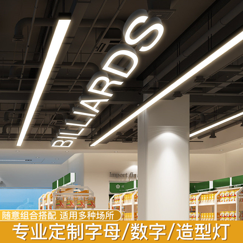 店铺商用长条灯数字字母led创意造型吊灯超市健身房舞蹈室条形灯