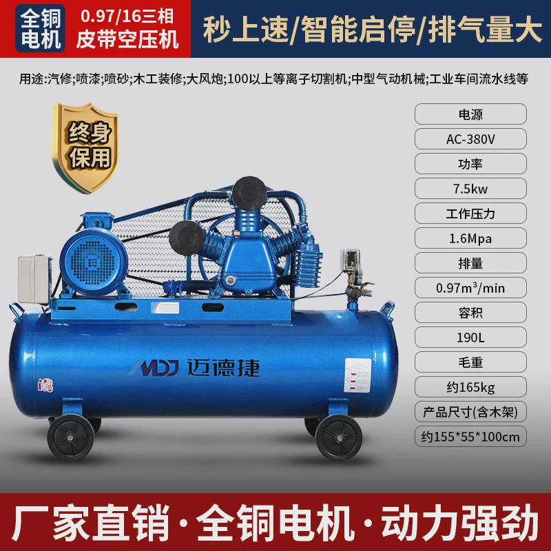 迈德捷气泵空压机380V工业级大型高压打气泵汽修喷漆小型空压机