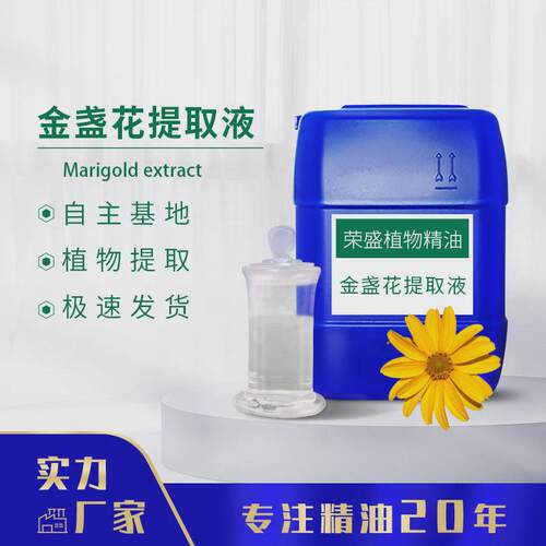 厂家供应金盏花纯露金盏花提取液支持可分装