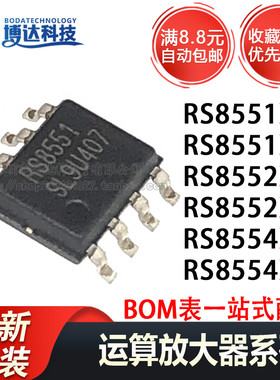 全新原装正品 RS8551 RS8552 RS8554 XF XK XM XQ 运算放大器芯片