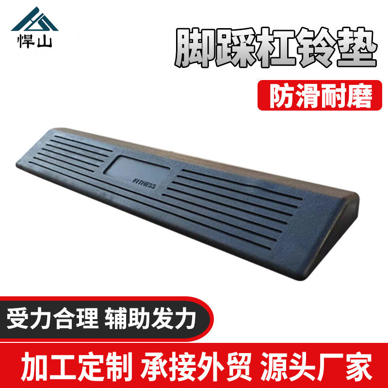 深垫脚踩垫踏杠铃蹲硬拉力量举重台硬拉健身房橡胶缓冲辅助发力器