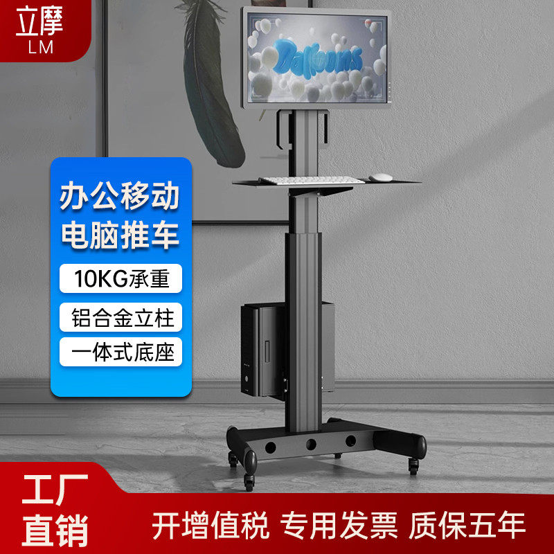 立摩电脑显示器升降旋转移动推车落地支架站立办公主机托键盘多屏