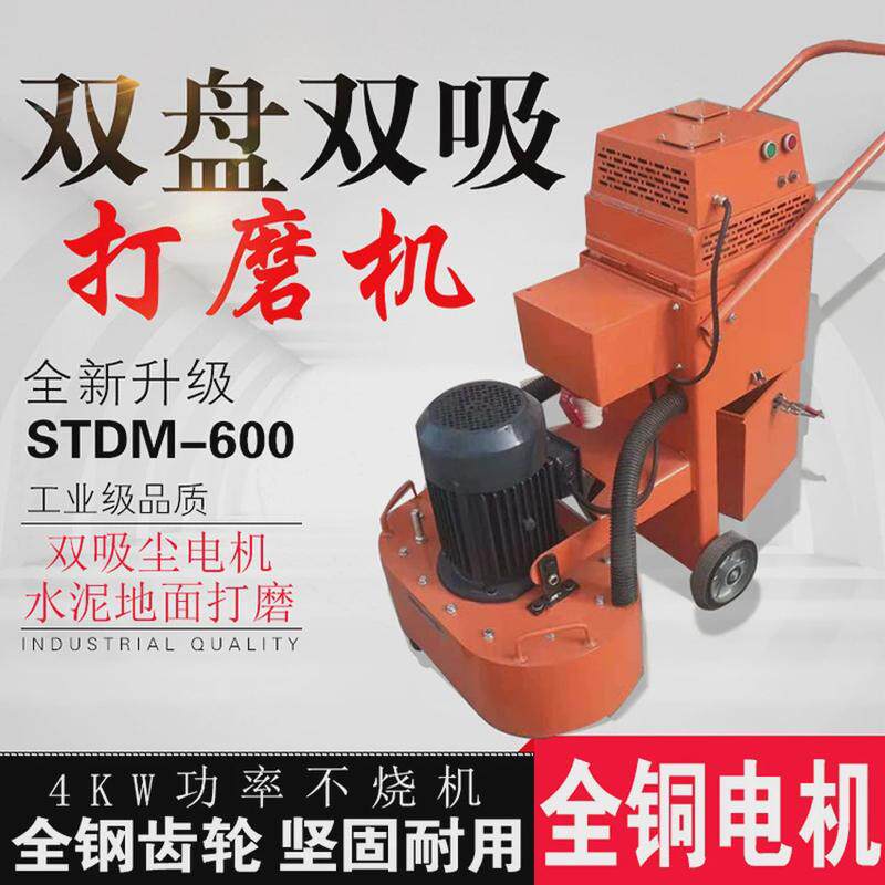 环氧地坪600型打磨机混凝土地面翻新机多石机一水磨用操作方便