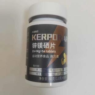 限量促销买1发2瓶科派诺KERPORARY锌镁硒片60片锌镁硒片