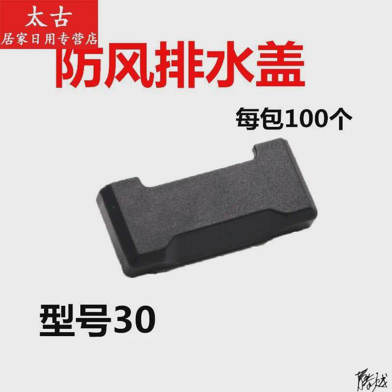 铝合金窗排水孔排水排水孔工具盖帽门窗防灰尘窗户盖