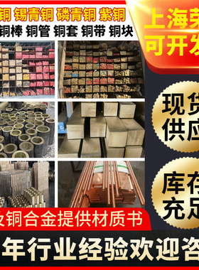 c95400铜套c93200铝青铝c95400铜套青铜棒铝青铜板c83600铜管套