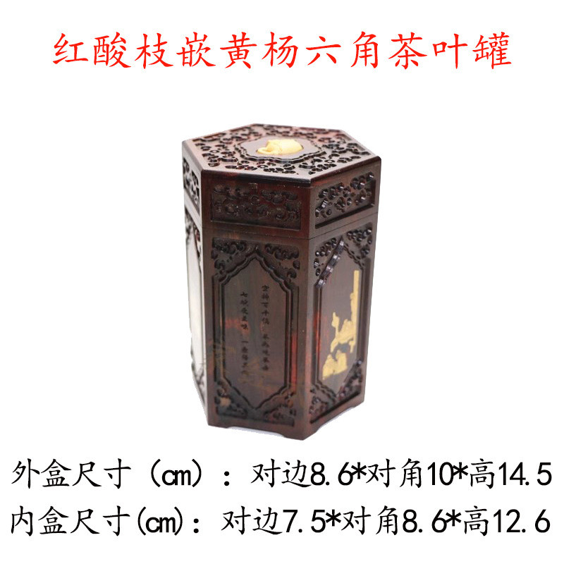 红酸枝/紫檀嵌黄杨木茶叶罐*红木六角茶叶桶*木质批发茶叶盒雕刻