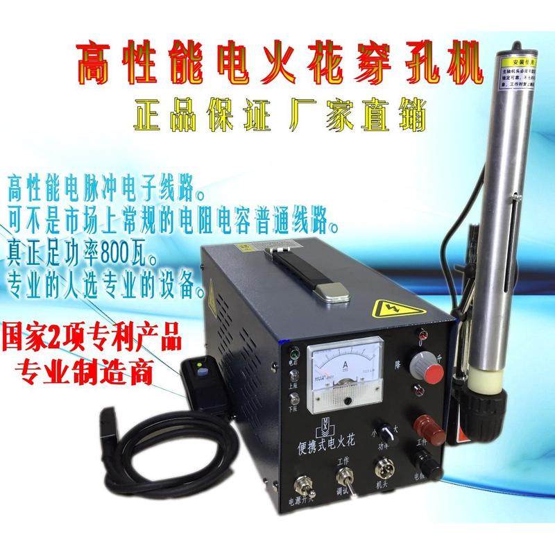 便捷式取断丝锥螺丝钻头丝攻机电脉冲穿孔机电火花打孔机高频放电