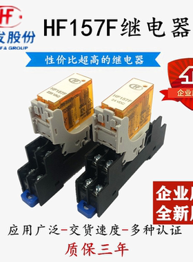 宏发HF157F-DC24/AC220V-2Z25FD2窄型电磁继电器替代RJ2S-CL-D24