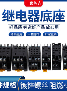 中间继电器底座PYF08A/PYF11A/PYF14A大功率52P电磁8脚/11脚/14脚