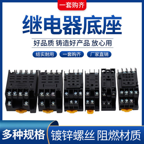 中间继电器底座PYF08A/PYF11A/PYF14A大功率52P电磁8脚/11脚/14脚