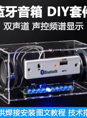 蓝牙小音响diy套件双声道多功能音乐频谱MP3功放组装WK-56-73D