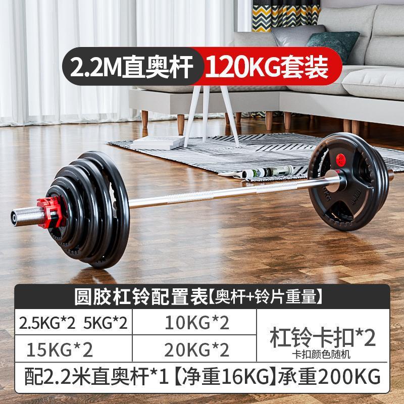 包胶杠铃套装男士健身孔器材奥杆大家用女士臀桥举重铃片深蹲曲杆