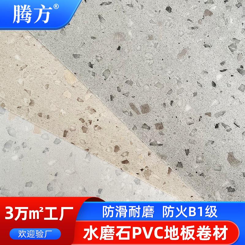 生产PVC塑胶地板仿水磨石地胶耐磨防滑环保卷材PVC塑胶地板