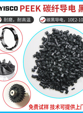 PEEK碳纤导电黑色150ca30450ca30聚醚醚酮塑胶原料碳纤导电原料