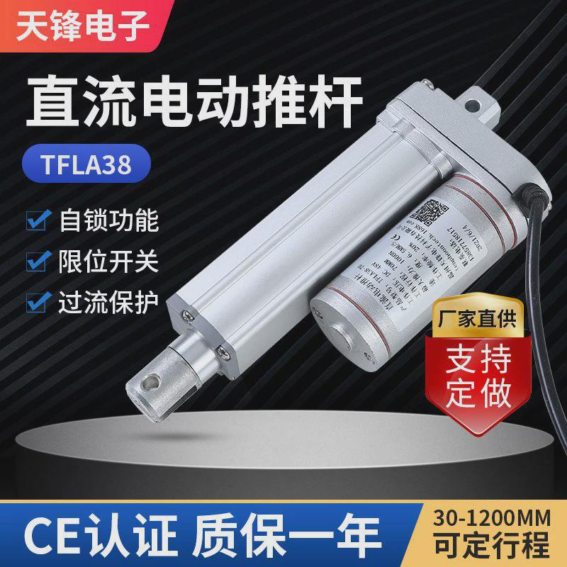 tfla38st方电机直流电动推杆开窗器铝合金微型电动伸缩杆升降管型