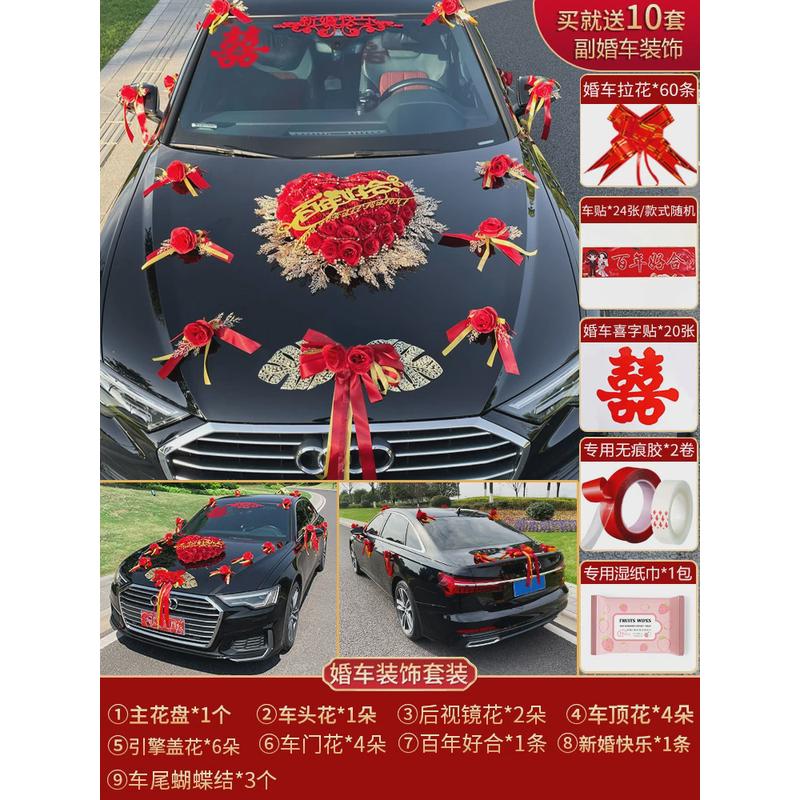 婚车装饰车头花主车花结婚车队套装布置婚庆用品大全汽车彩带拉花
