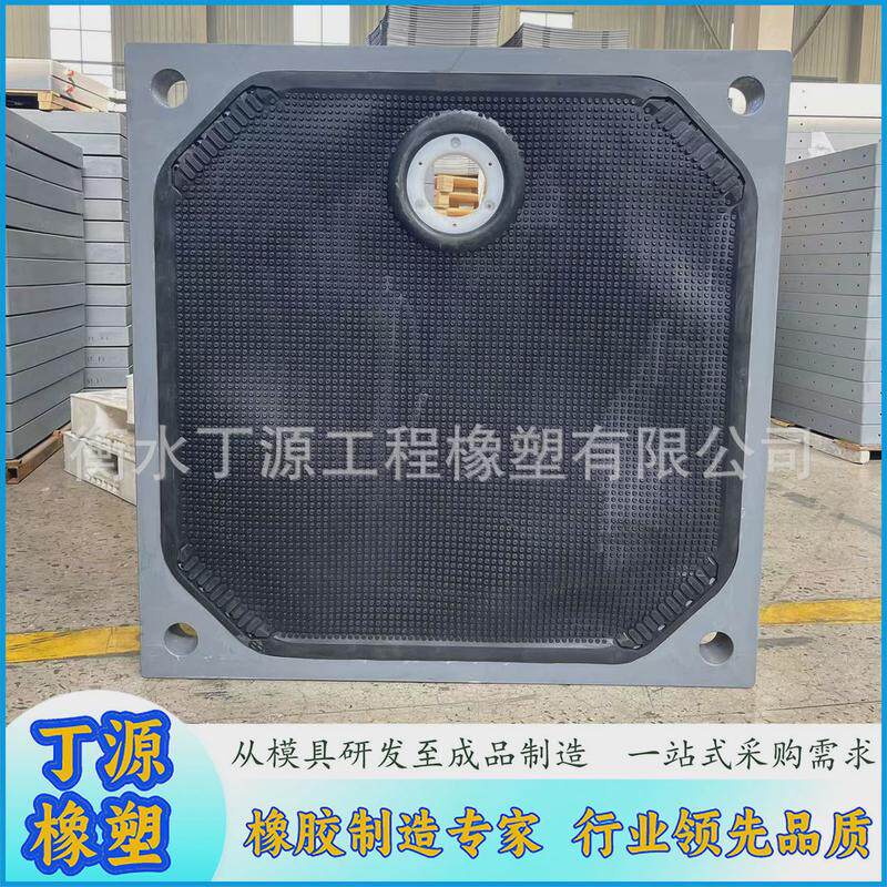 滤定制压滤机隔膜橡胶滤板膜片橡胶滤板高压耐高温厂家板可开模具