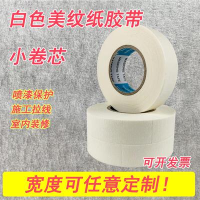 30米美纹纸胶带喷漆装修遮蔽美术和纸胶带没痕迹耐温度家装分色纸