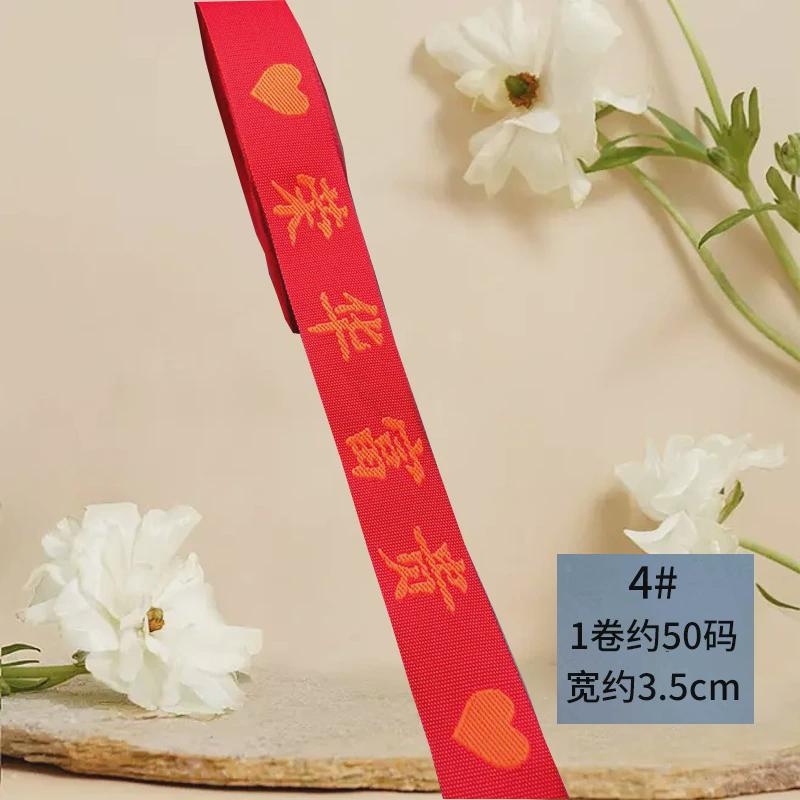 现货3.5cm提花带婚庆礼品捆绑喜字带百年好合荣华富贵带涤纶红色