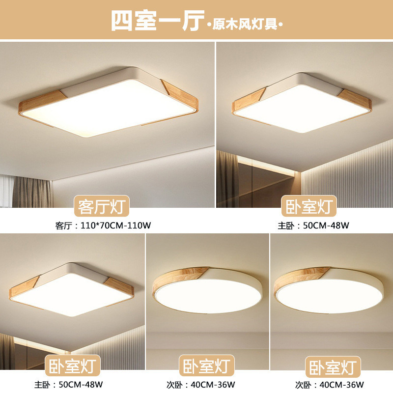 客厅灯风北欧现代简约主卧室灯日式木艺原木长方形吸顶灯灯具套餐
