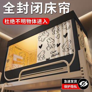 大学生上下铺遮光蚊帐学生宿舍床帘一体式寝室防尘全包窗帘布床幔