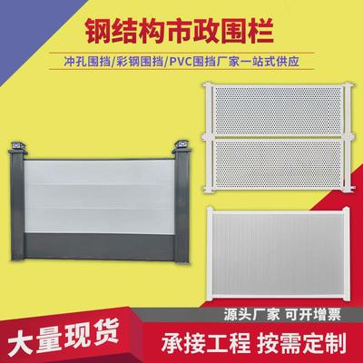 钢结构围挡建筑工程工地道路施工地铁安全隔离围蔽板装配式围挡