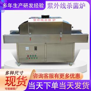 紫外线杀菌机食品紫外线灭菌炉隧道炉低温辐照杀菌机灭菌设备