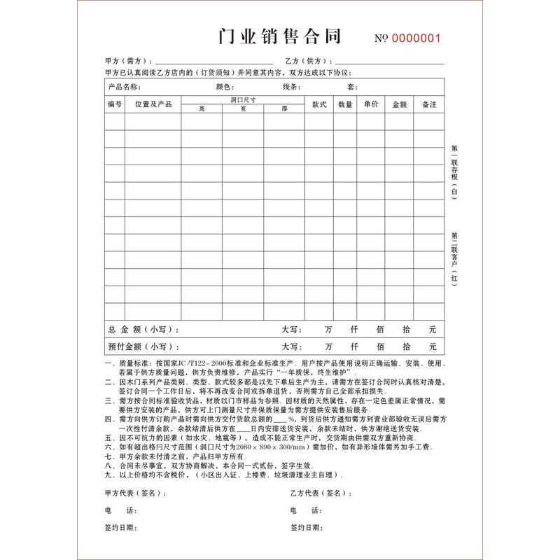 现做二联a4防盗木门室内窗户业购销售合同协议书订单据登记表账本