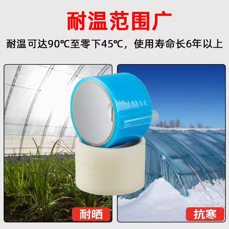 10米白色蔬菜花卉pe高粘大棚膜修补胶带滴无补漏防冻耐寒