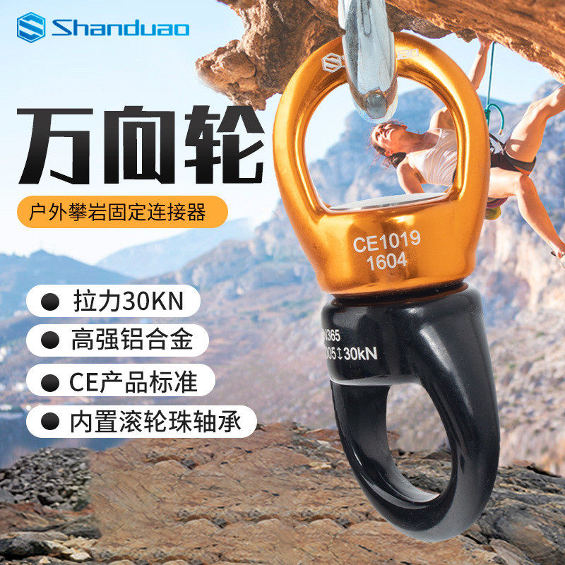 万向节单点连接器万向轮挂钩威亚吊环攀岩转轮空中瑜伽自动旋转环