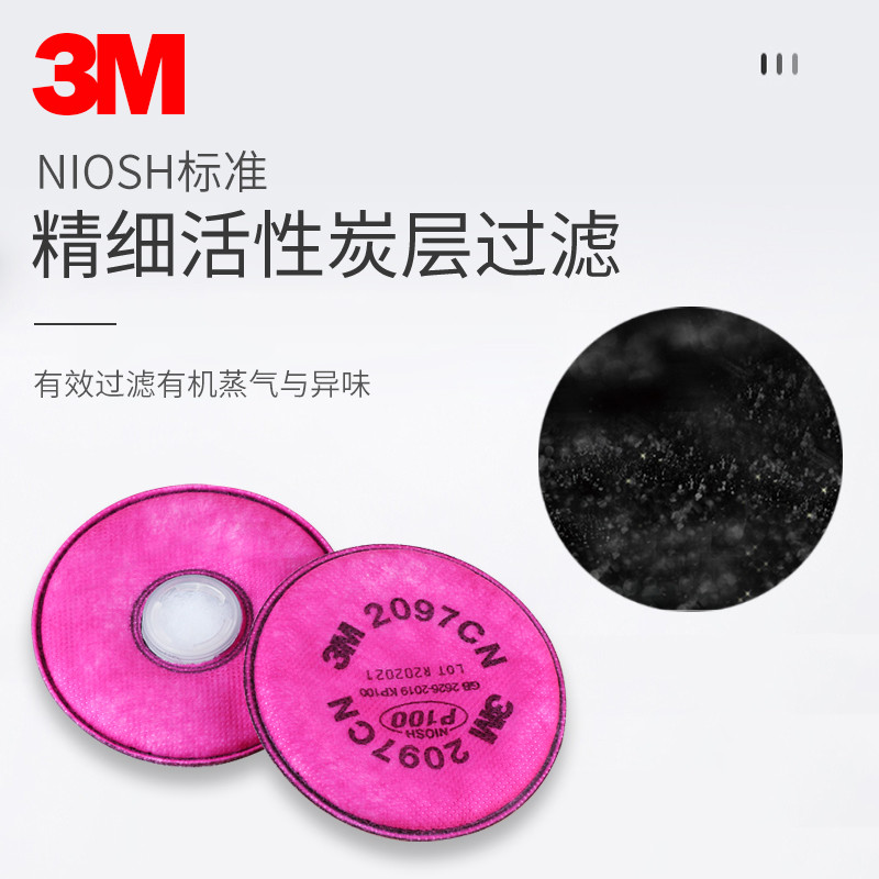 3M 2097防尘滤棉P100活性炭有机蒸气异味玻璃纤维防电焊烟过滤棉
