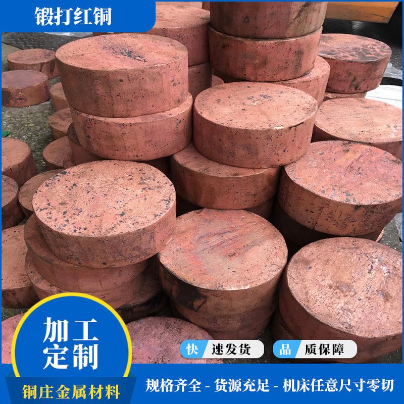 供应锻打紫铜棒红铜棒高精密切割加厚大直径紫铜t2/t3无氧棒