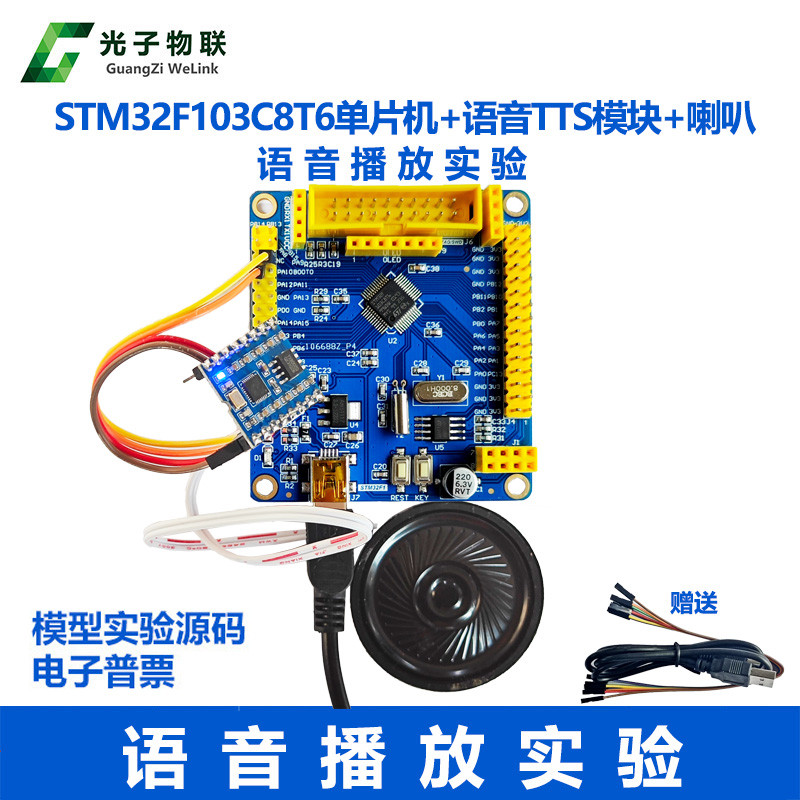 STM32单片机语音播报TTS 温湿度播报串口输入 中小学生科技小制作
