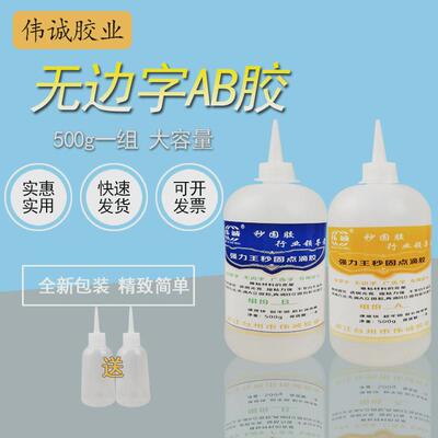 伟字ab胶无边字专用广告亚克力铝边诚大瓶桶装强力快干速固化胶