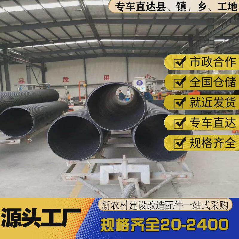 HDPE双壁波纹管市政大口径pe排水管污水管国标钢带增强螺旋波纹管