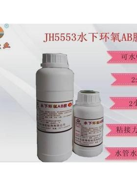 金虹jh5553水下环氧ab胶水中固化粘接水管强大坝隧洞力水池水箱1k