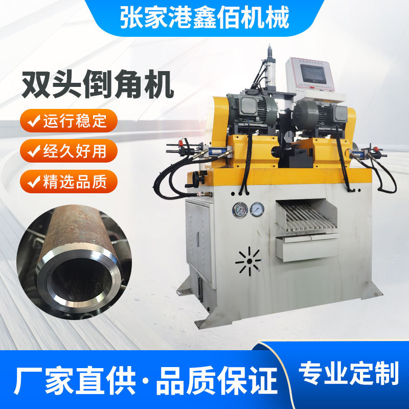 数控双头自动倒角机倒角机口去毛刺机铁管平坡口机倒角机