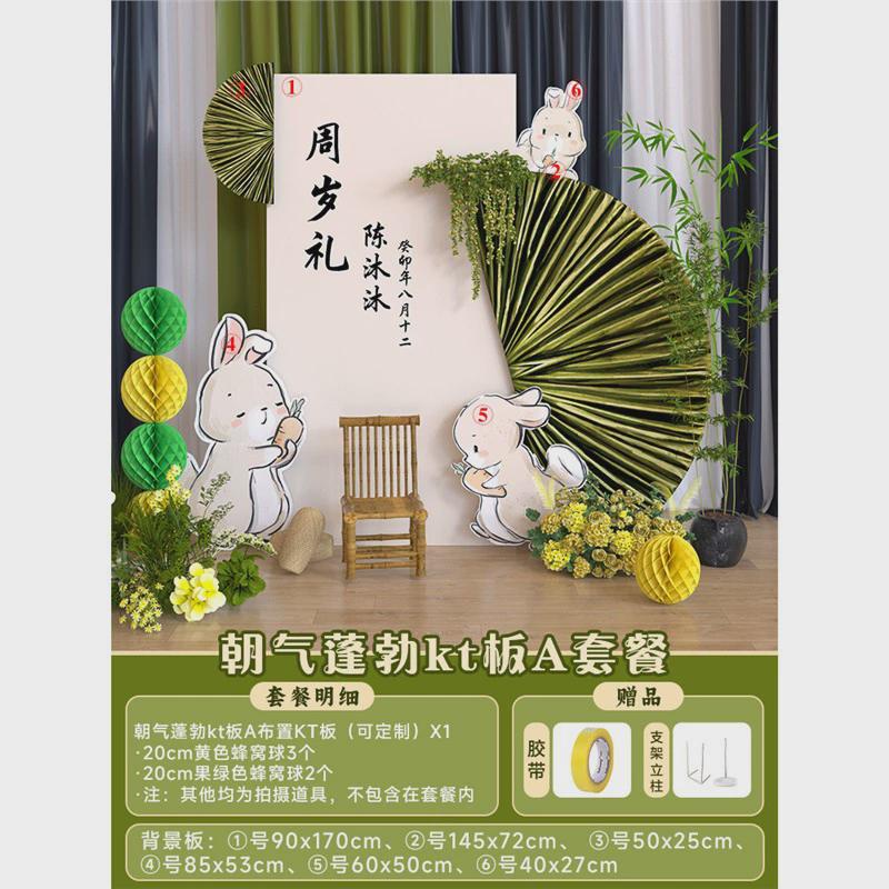 周岁生日场景布置装饰kt板气球周岁礼仪式感抓周宝宝背景墙新中式