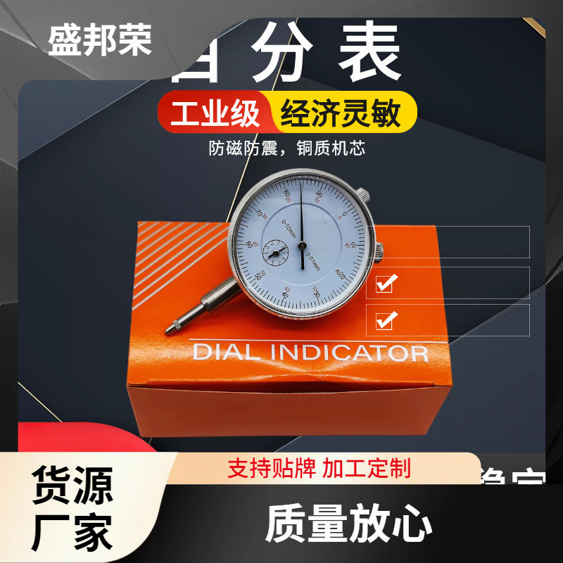 盛邦荣杠杆百分表套装千分表校表磁性表座精度头百分表万向量程