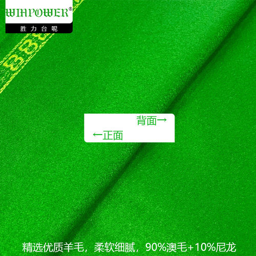 热销winpower胜力台呢888黑八台布顺毛台球布桌球布澳毛倒黑八台