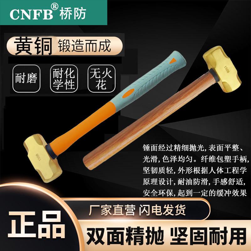 （桥防）天津桥防CNFB无火花防爆铜塑柄木柄八角锤T82101