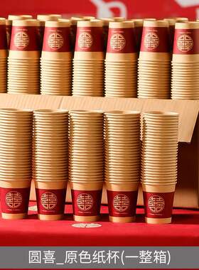 结婚纸杯一次性纸杯子喜庆加厚水杯婚礼喜庆红色整箱婚庆用品大全