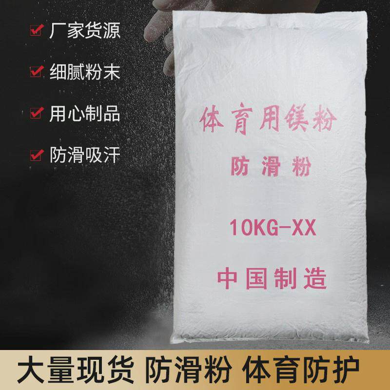 天宇10kg袋装防滑粉镁粉批发运动体育体操止滑粉健身单杠举重镁粉