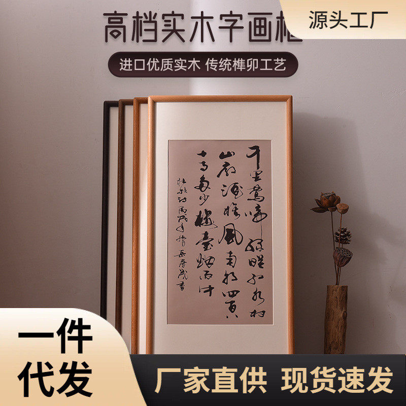 mnx2批发中式圆角实木榫卯字画国画书法架挂墙相框装裱画框外框可