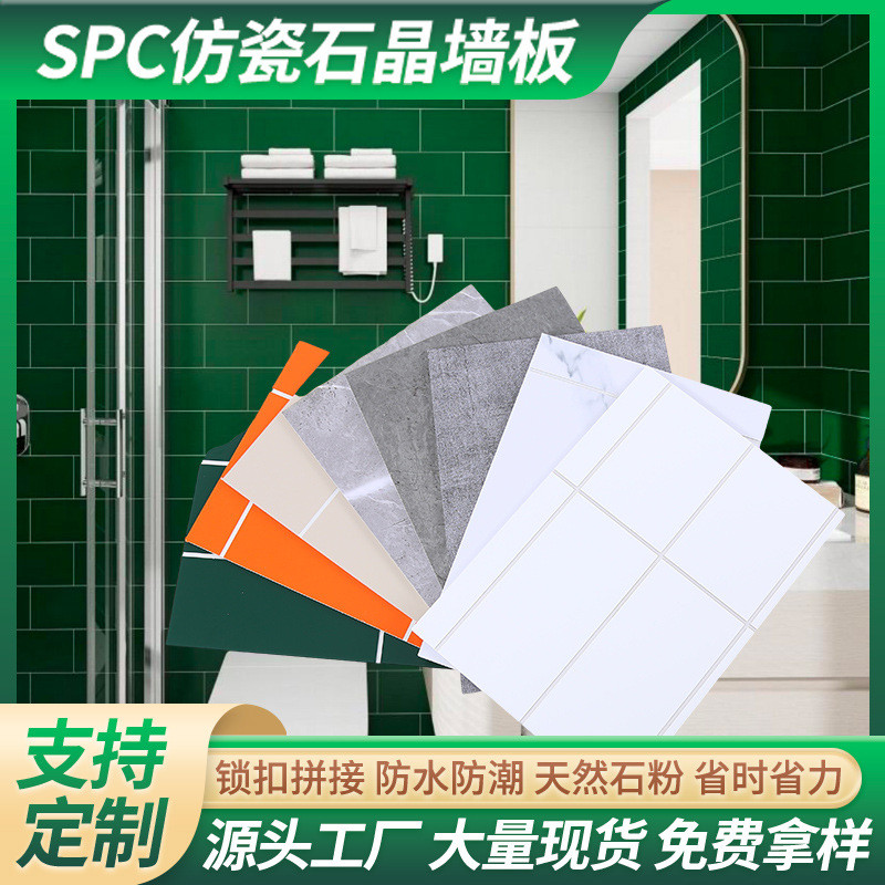 spc石晶板酒店卫生间墙板防水阻燃瓷砖护墙板房屋翻新spc石晶板